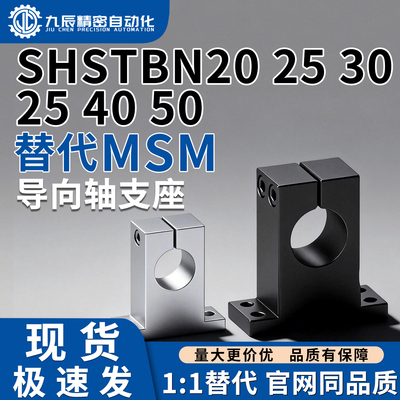 导向轴支座SHSTBN20SHSTBN2530