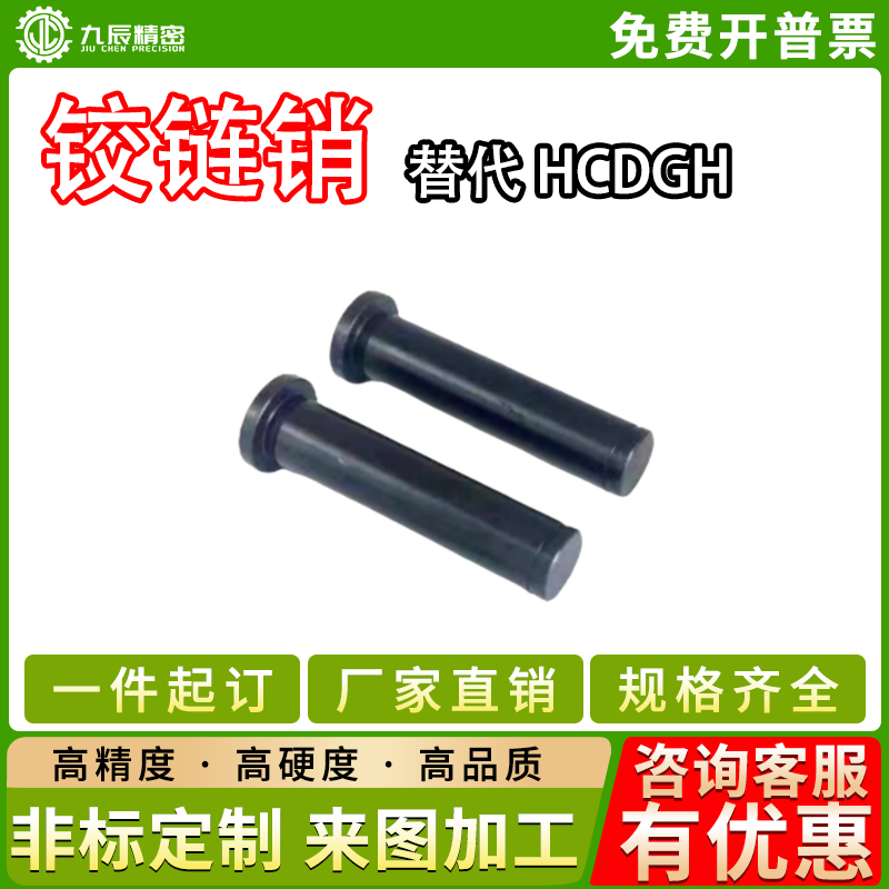 铰链销HCDGH HCCGH3 4 5 6 8 10 12 -20 22 24 25 30 35 40 45 50