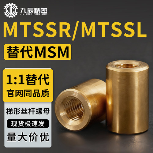 梯形丝杠螺母MTSSR/MTSSL850