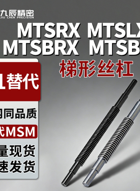 梯形丝杠MTSRX MTSBRX MTSLX MTSBLX 12 14 16 18 20 22 25 28 32