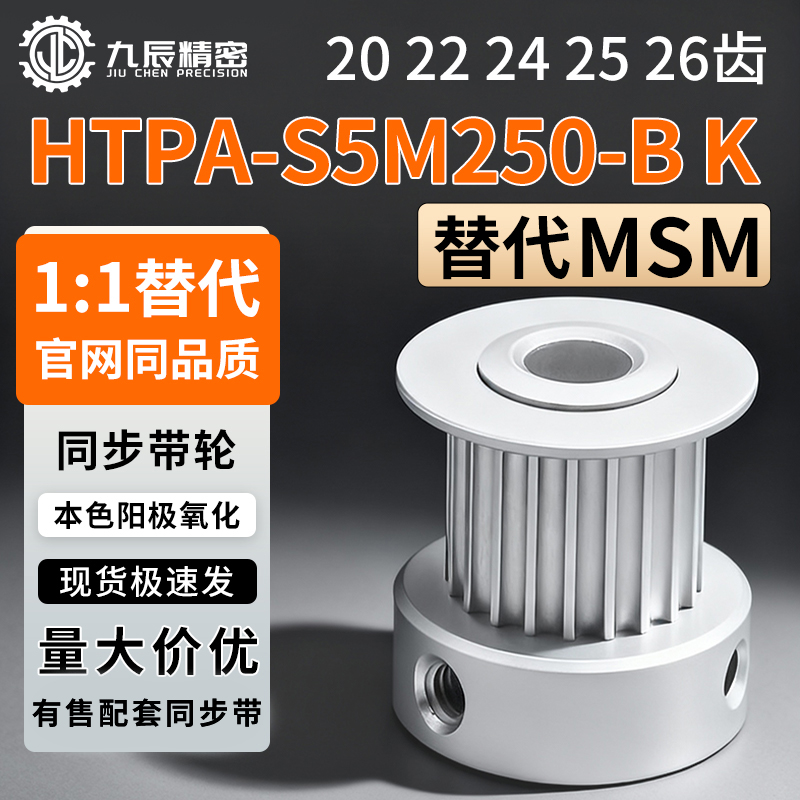 同步轮HTPA20 22 24 25 26S5M250-B K-N16 N17 N18 N19 N20 N22