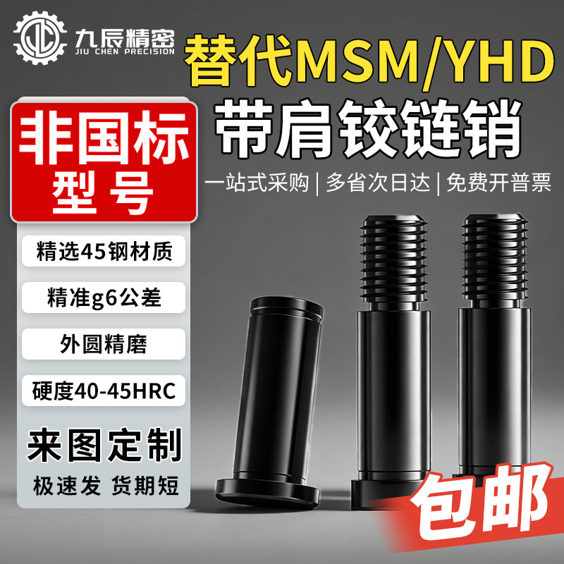 官网同品质|11替代|带肩铰链销图片