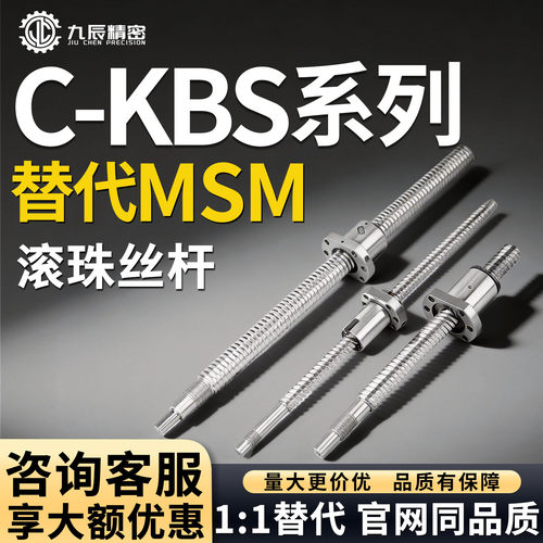 滚珠丝杠C-KBS1204 1210-150 200 300 400 500 600 700 800 900