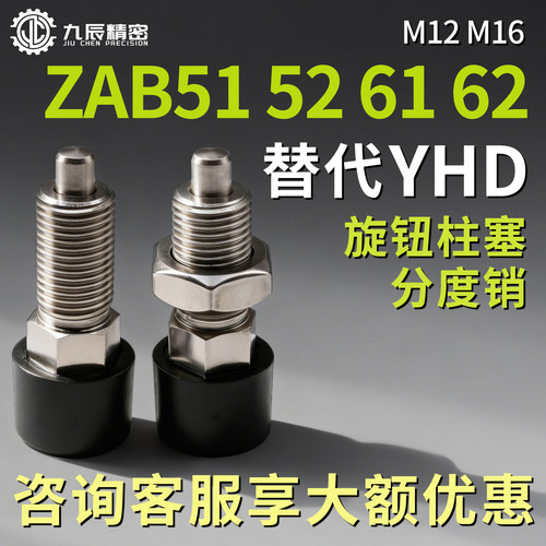 按压自锁型分度销ZAB51 ZAB52 ZAB61 ZAB62-M12 M16