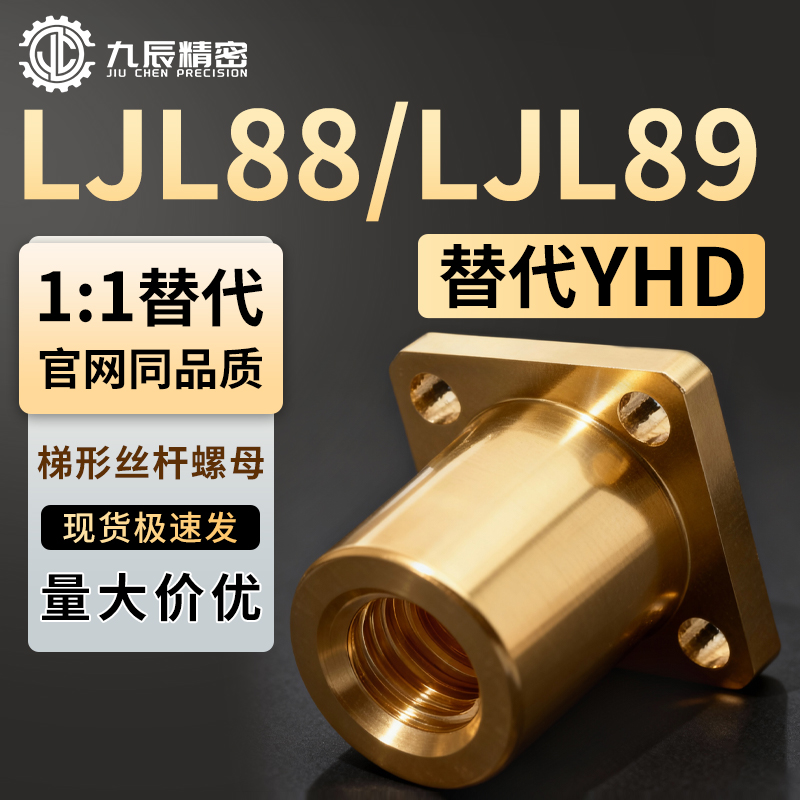 梯形丝杠螺母LJL88/LJL89-d18 d20 d22 d25 d28 d32 d36 d40 d50