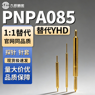 PNP50 针套PNPA085 探针