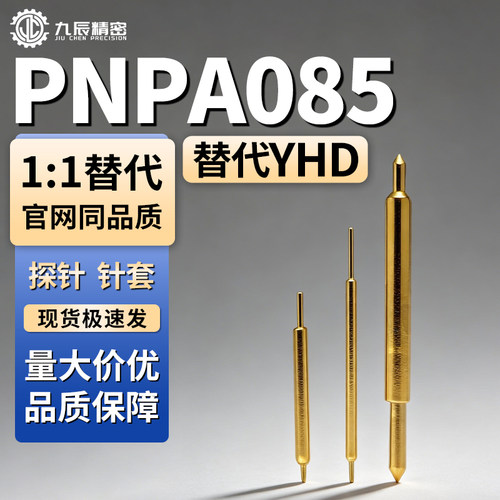 探针/针套PNPA085-B J1-B J U  PNP50-A B C G G8 J