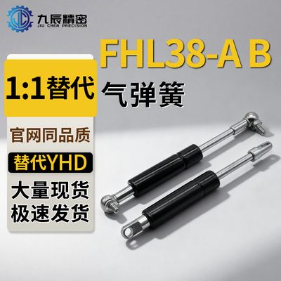 气弹簧FHL38-A B-15120 15150 15180 15200-50 100 150 120 180