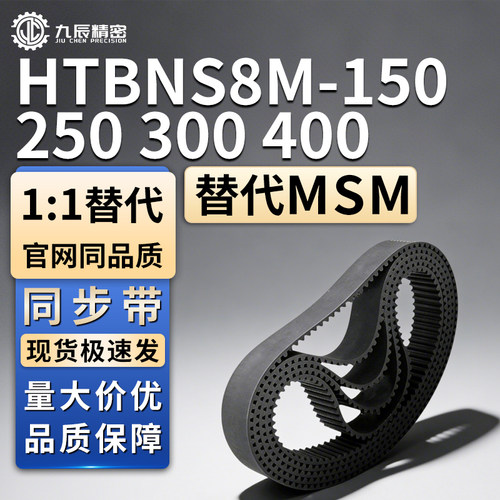 同步带HTBN352 368 376 384 392S8M-150 250 300 400
