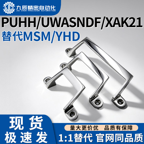 不锈钢偏置把拉手PUHH  UWASNDF80 100 150 XAK21-L80 L100 L150
