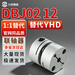 D28 联轴器DBJ02 D34 D21 DBJ12