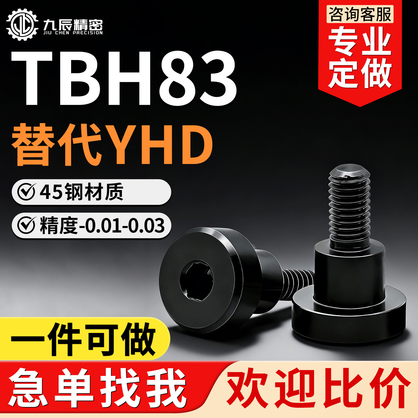 内六角支点台阶螺丝TBH83-d4 d5 d6 d8 d10 d12-L1L2L3L4L5L6L7L8 - 实物图