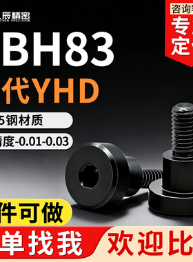 内六角支点台阶螺丝TBH83-d4 d5 d6 d8 d10 d12-L1L2L3L4L5L6L7L8