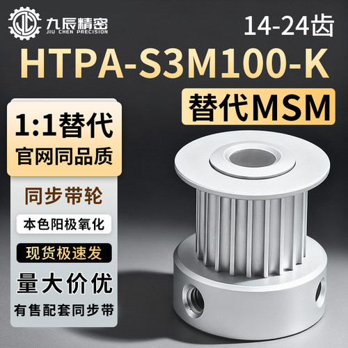 同步轮 HTPA14 15 16 17 18 19 20 22 24S3M100-K-P7 P8 P10 P12