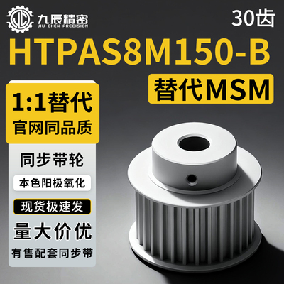 同步轮HTPA30S8M150-B-P14P15P16P17P18P19P20P21P22P23P24P25P26