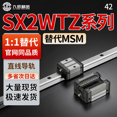 重载直线导轨SX2WTZ42-280 360 440 520 600 680 760 840 920