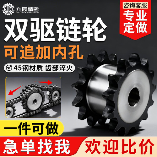 双驱链轮假双排 3分4分5分6分1寸1.2寸 06B 08B 10A 12A 16A 20A