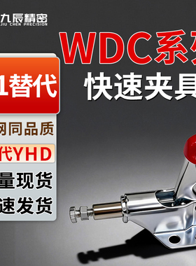 快速夹钳肘夹WDC36006 WDC36070 WDC36020M WDC36003M WDC36060