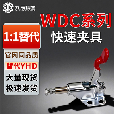 快速夹钳肘夹WDC36006 WDC36070 WDC36020M WDC36003M WDC36060