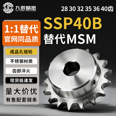 不锈钢链轮SSP40B28 30 32 35 36 40-N-20 22 25 30