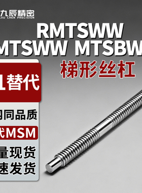 梯形丝杆MTSWW MTSBWW RMTSWW8 10 12 14 16-50 100 150 200 300