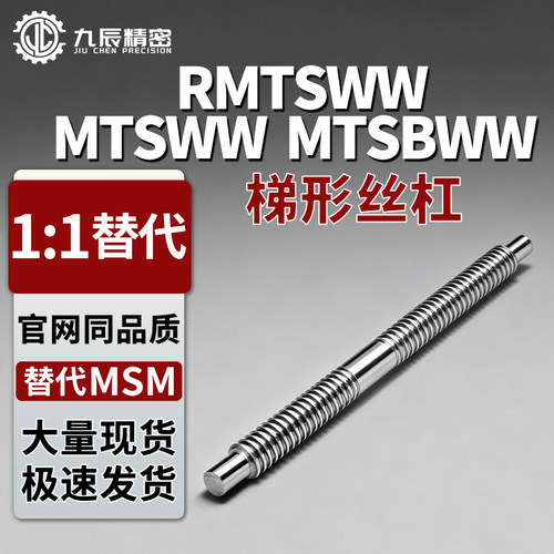 梯形丝杆MTSWW MTSBWW RMTSWW8 10 12 14 16-50 100 150 200 300
