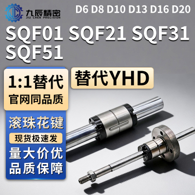 滚珠花键SQF01SQF21SQF31SQF51
