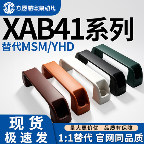 拉手XAB41-L90 L93.5 L117 L132 L179-H36 H41 H45 H52-E W F L J
