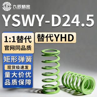 矩形弹簧YSWY-D24.5-L80 L90 L100 L110 L120 L125 L130 L140