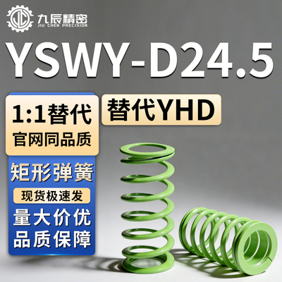 矩形弹簧YSWY-D24.5-L80 L90 L100 L110 L120 L125 L130 L140