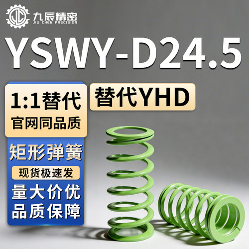 矩形弹簧YSWY-D24.5-L80 L90 L100 L110 L120 L125 L130 L140