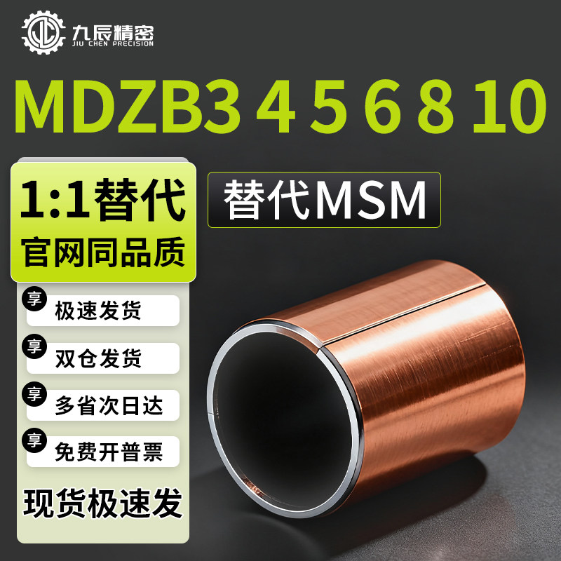 无油衬套MDZB3MDZB4MDZB5