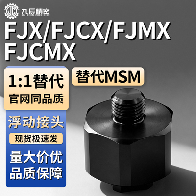 浮动接头FJX/FJCX/FJMX/FJCMX5