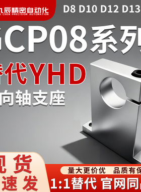 导向轴支座GCP08-D8 D10 D12 D13 D16-H10 H15 H20 H25 H30 H40