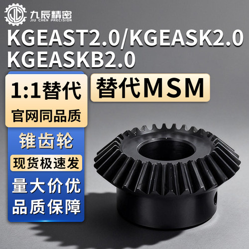 2模锥齿轮KGEAST2.0/KGEASK2.0