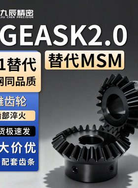 锥齿轮 伞齿轮KGEASK2.0-2020 2525 3030 3618-12 14 15 16 17 18