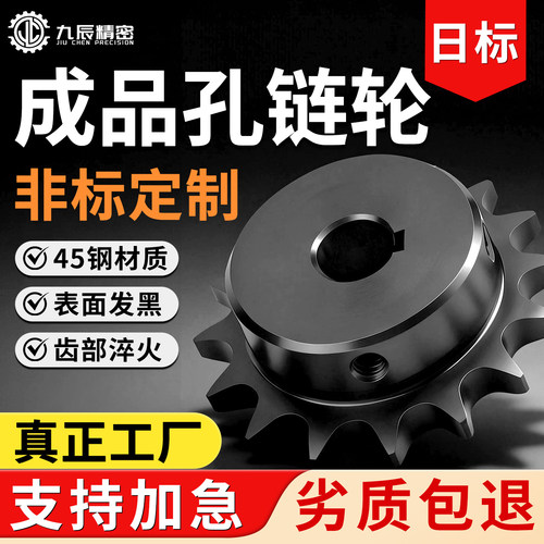 成品孔链轮【现货】专业非标定制