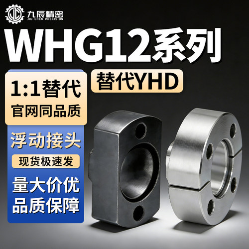 WHG12-浮动接头M3M4M5M6M8