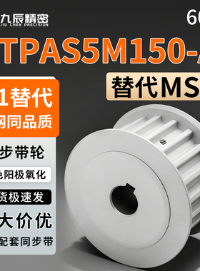 同步轮HTPA60S5M150-A-P12 P14 P16 P17 P18 P19 P20 P22 P25 N12