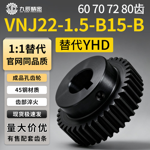 直齿轮 1.5模VNJ22-1.5-60 70 72 80-B15-B-P44 P45 P46 P48 P50