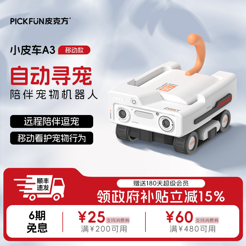 皮克方可移动摄像头宠物全屋行走监控机器人无线家用高清摄影机