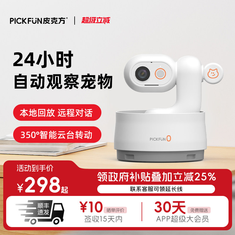 皮克方家用摄像头网络宠物监控手机远程APP语音对话室内2k监视器