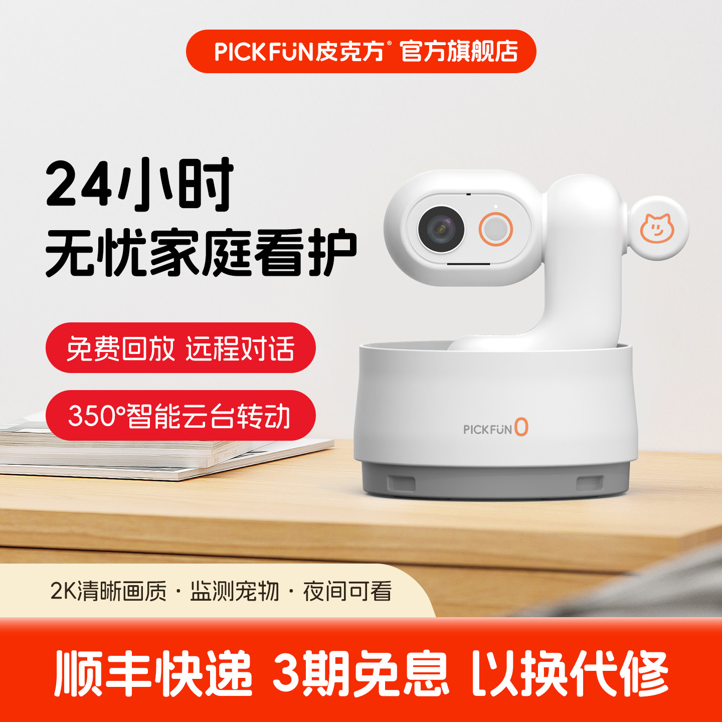 皮克方家用摄像头网络宠物监控手机远程APP语音对话室内2k监视器