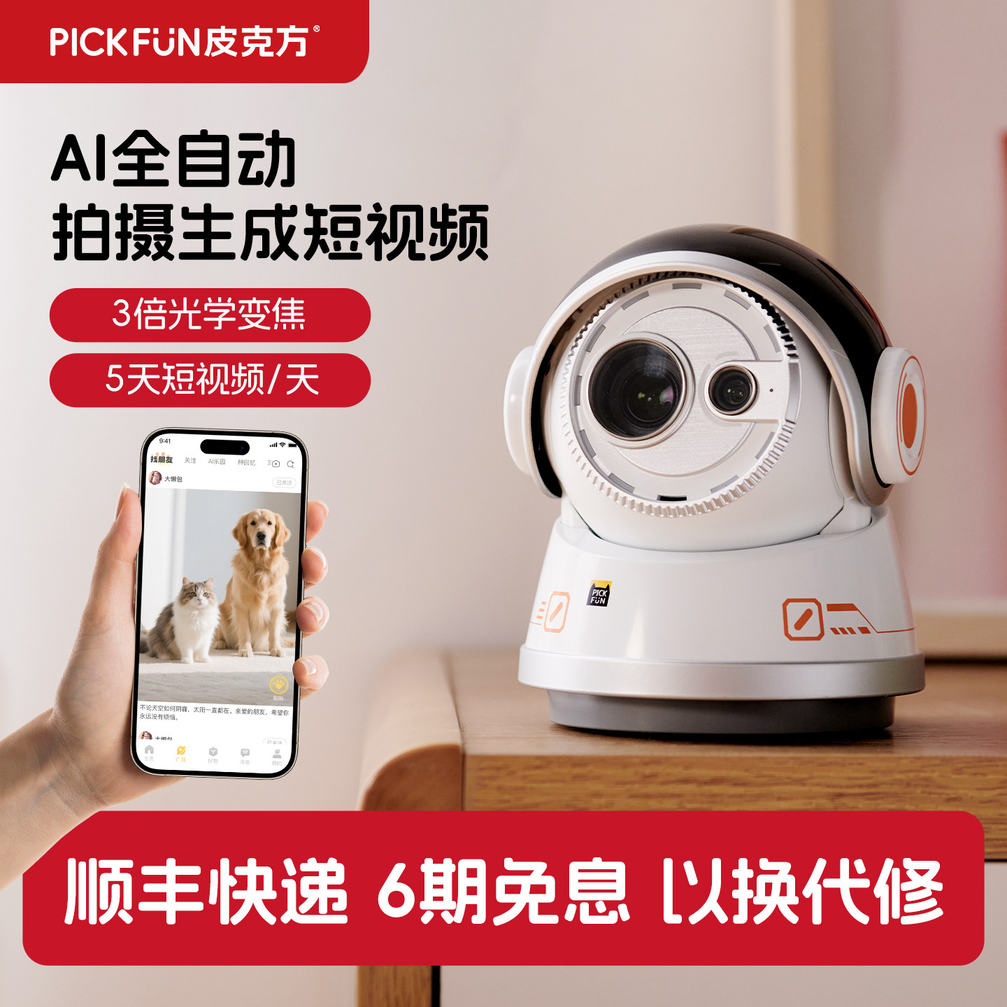 Pickfun皮克方宠物AI摄影机家用智能摄像机远程实时画面自动成片