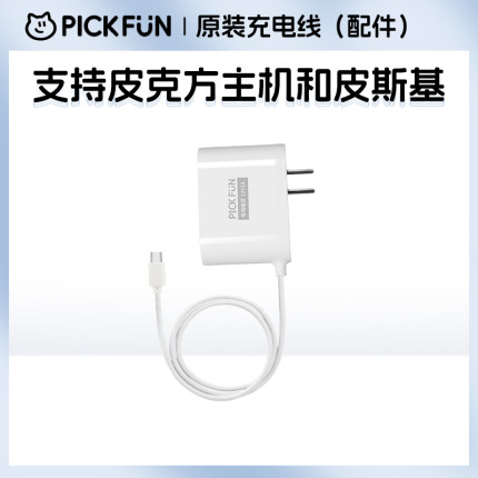 PICKFUN皮克方P1 P0 小皮车 原装电源线 编织绳防咬