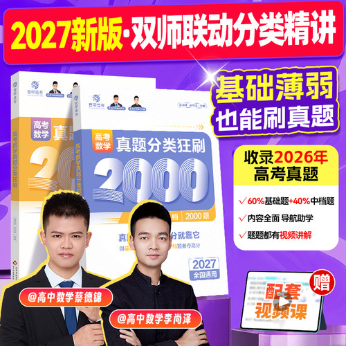 育甲蔡德锦数学基础2000题
