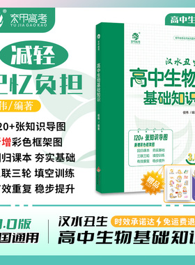 汉水丑生3.0高中生物基础知识高中生物知识清单高中生物教材配套知识体系必修一必修二高中教辅高考生物复习资料辅导书全国通用