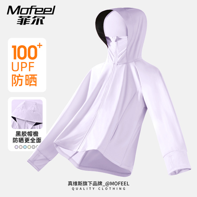 mofeel菲尔正品100倍防晒服