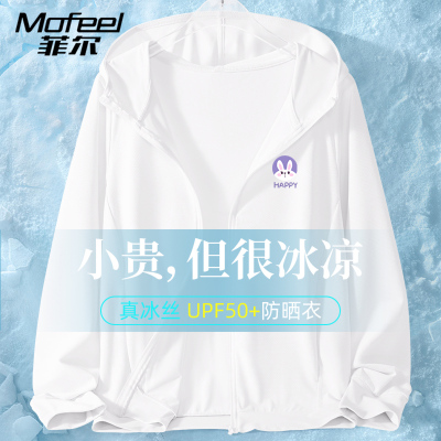 mofeel菲尔正品冰丝防晒衣UPF50+