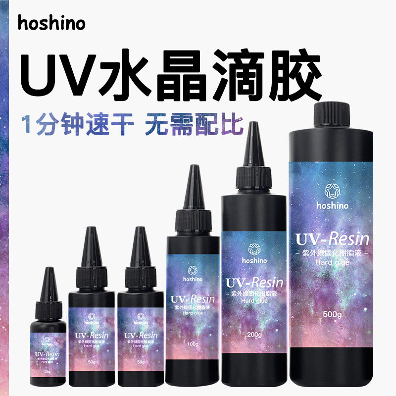 uv胶无气味水晶滴胶 无醛手工制作饰品diy流麻高透明速干硬树脂